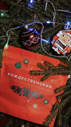 ПРОБКА СПБ, AM COLLECTION РОЖДЕСТВЕНСКИЙ ЧАЙ 4 .PNG