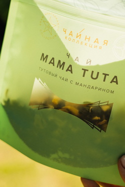 MAMA TUTA НА ЗОО, ФИРМЕННЫЙ ЧАЙ AM COLLECTION - MAMA TUTA ТУТОВЫЙ ЧАЙ С МАНДАРИНОМ 10.jpg