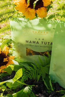 MAMA TUTA НА ЗОО, ФИРМЕННЫЙ ЧАЙ AM COLLECTION - MAMA TUTA ТУТОВЫЙ ЧАЙ С МАНДАРИНОМ 18.jpg
