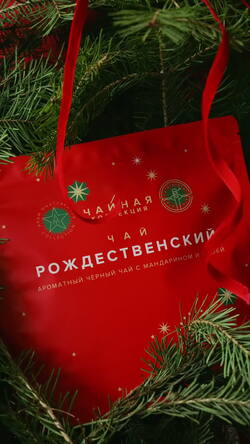 AM COLLECTION РОЖДЕСТВЕНСКИЙ ЧАЙ.MP4