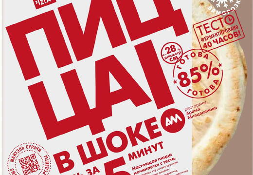 ПИЦЦА В ШОКЕ