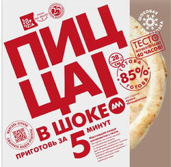 ПИЦЦА В ШОКЕ